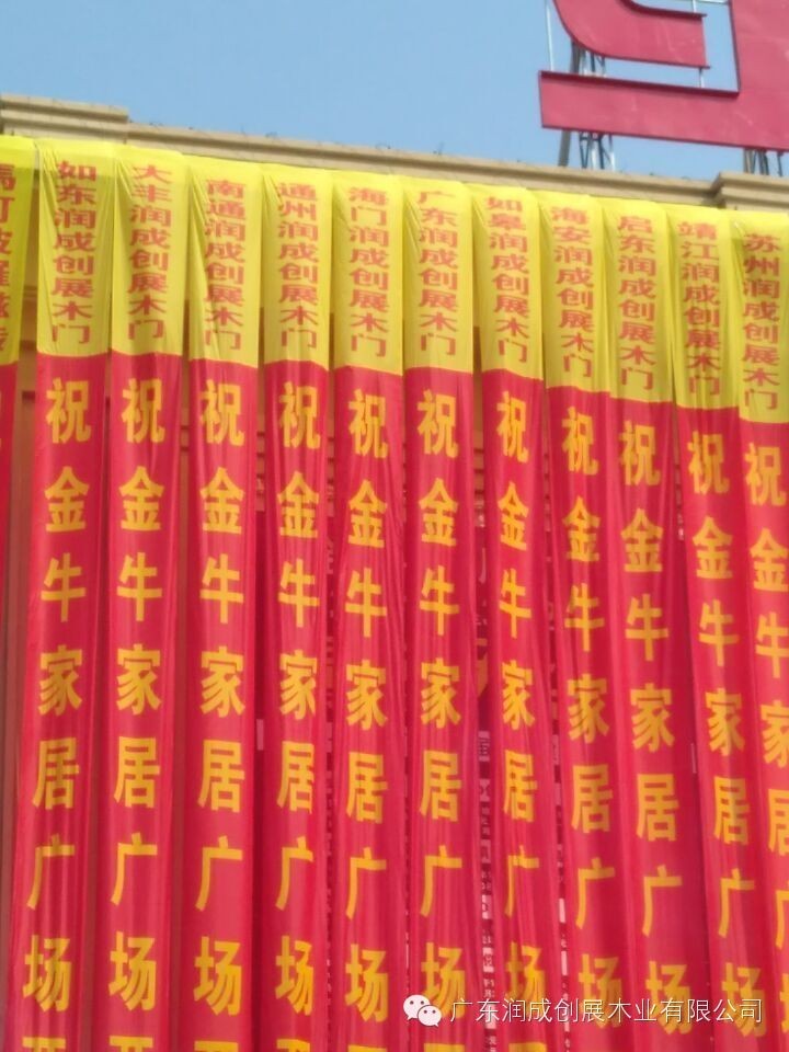 热烈祝贺海门旗舰店开业大吉